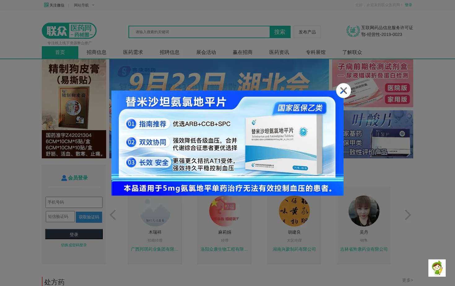 联众医药网 页面快照